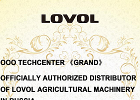 Сертификат официального дистрибьютора LOVOL в России